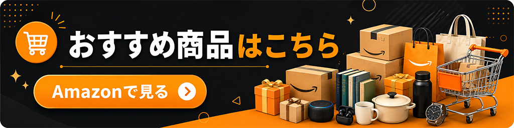 Amazonバナー